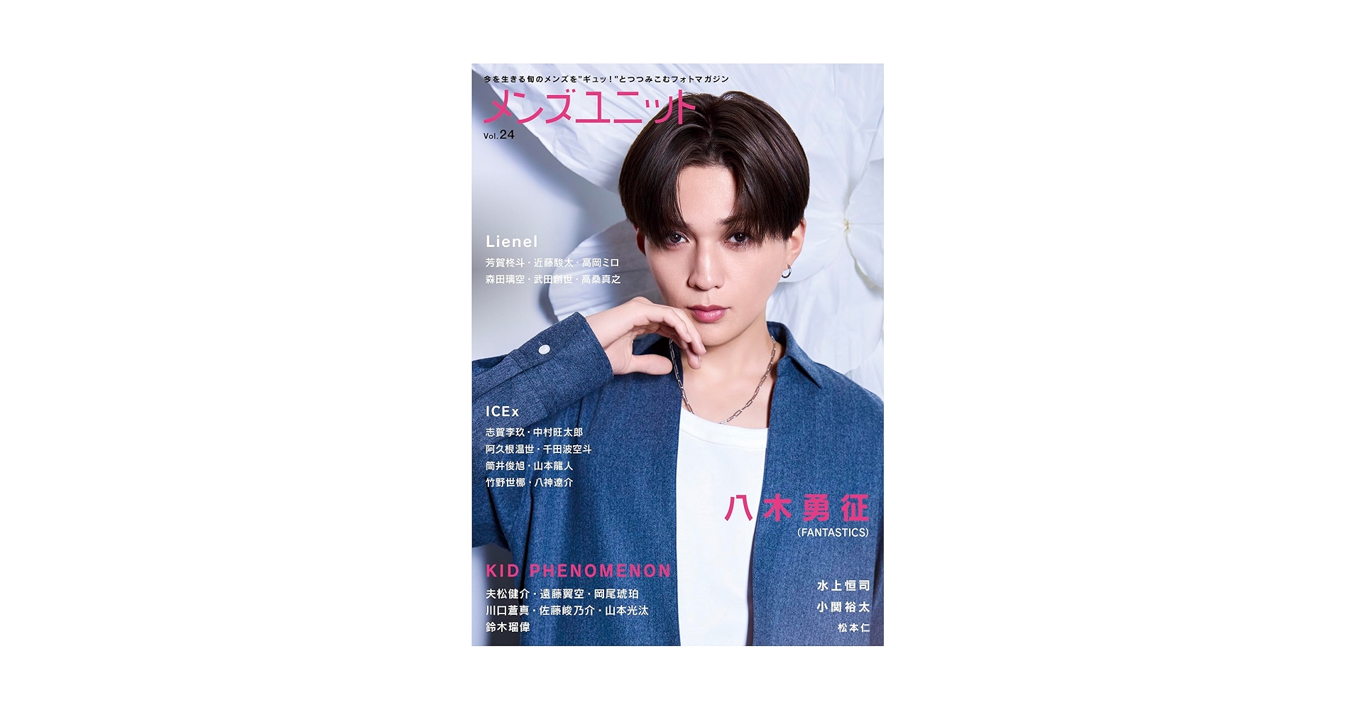 八木勇征　※専用 🧊